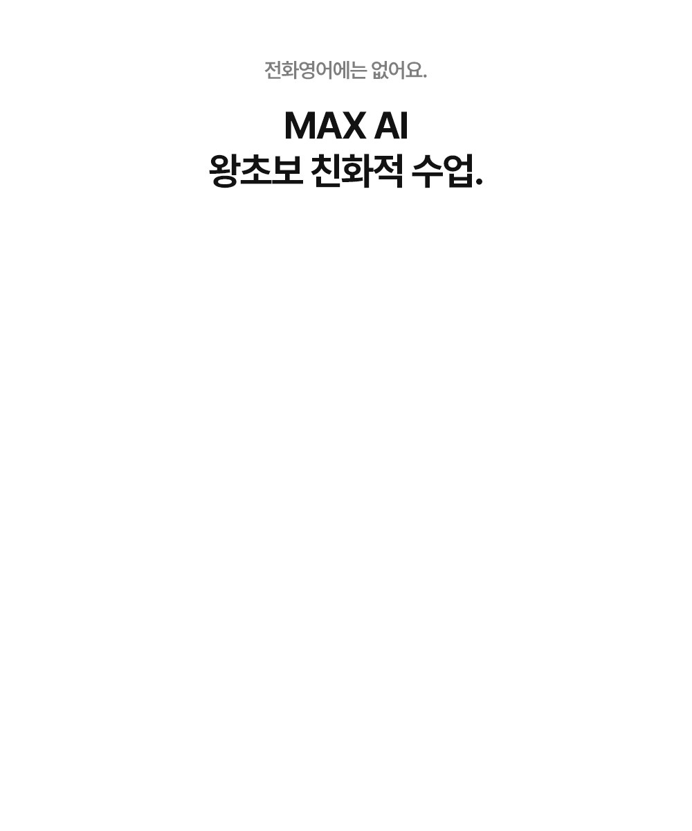 MAX AI 소개 페이지 이미지