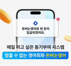 오직 스피킹맥스 배너